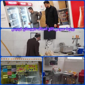 بازرسی اتاق اصناف