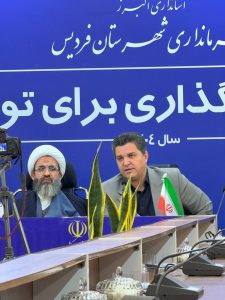 شورای اداری فردیس