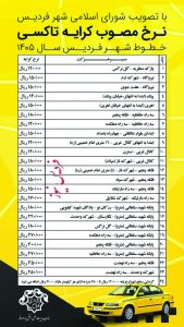 لیست کرایه تاکسی