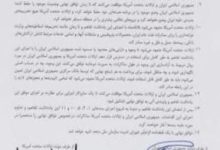 توافق ایران و آمریکا