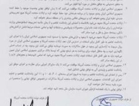 توافق ایران و آمریکا