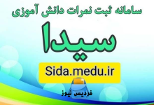 سایت سیدا
