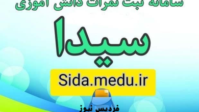 سایت سیدا