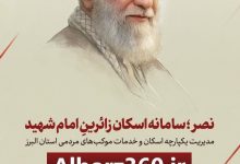 سامانه نصر