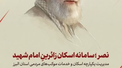 سامانه نصر