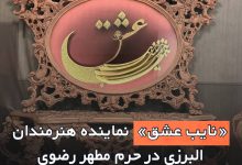 نایب عشق
