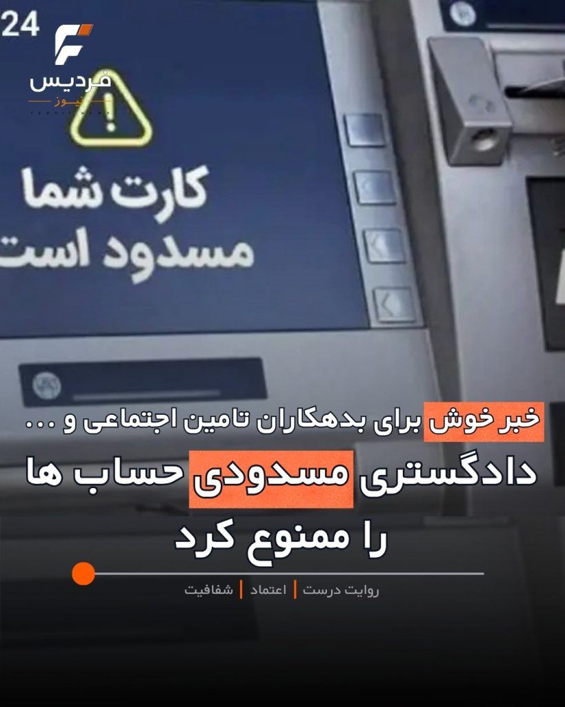 مسدودی حساب