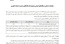 بخشنامه