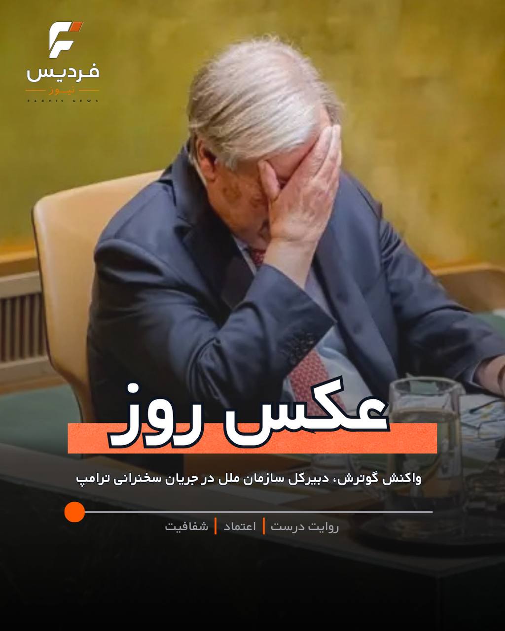 آنتونیو گوترش