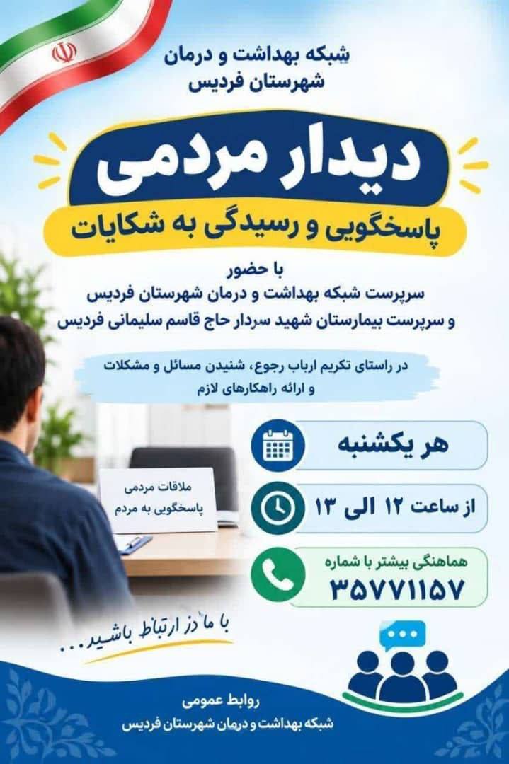 بیمارستان فردیس