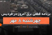 فردیس نیوز
