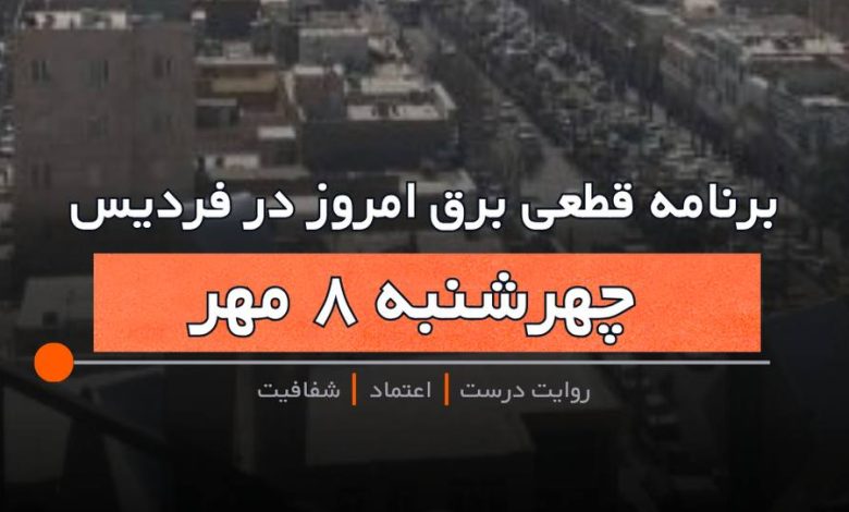 فردیس نیوز